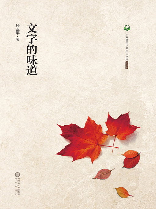 Cover image for 文字的味道 (The Taste of Words)
